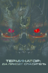Anton Yelchin, Sam Worthington, Christian Bale, Bryce Dallas Howard, Moon Bloodgood - Промо стиль и постеры к фильму "Terminator Salvation (Терминатор: Да придёт спаситель)", 2009 (95xHQ) R3LIUwFw