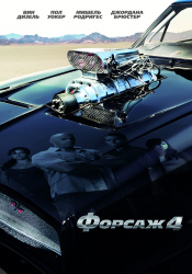 Vin Diesel, Paul Walker, Jordana Brewster, Michelle Rodriguez, Gal Gadot - постеры и промо стиль к фильму "Fast & Furious (Форсаж 4)", 2009 (119xHQ) SetadnlZ